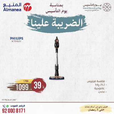 عروض يوم التاسيس من المنيع 18