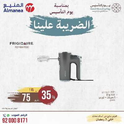 عروض يوم التاسيس من المنيع 19
