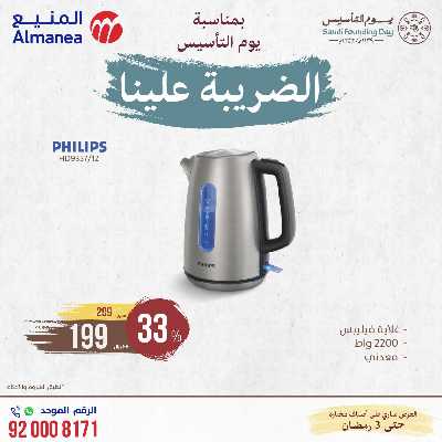 عروض يوم التاسيس من المنيع 27
