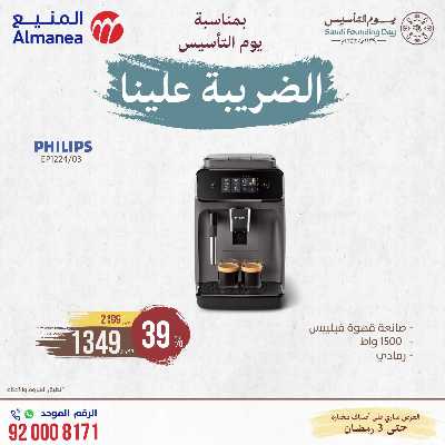 عروض يوم التاسيس من المنيع 28
