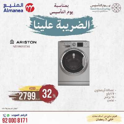 عروض يوم التاسيس من المنيع 29