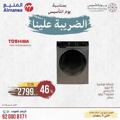 عروض يوم التاسيس من المنيع 31