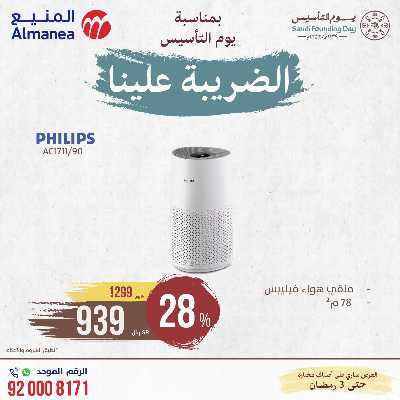 عروض يوم التاسيس من المنيع 36