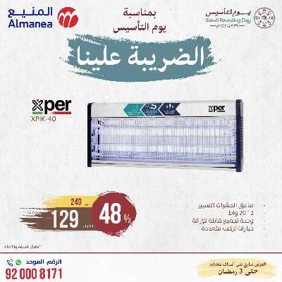 عروض يوم التاسيس من المنيع 7