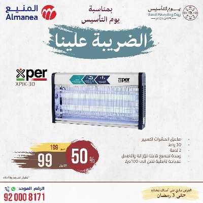 عروض يوم التاسيس من المنيع 9