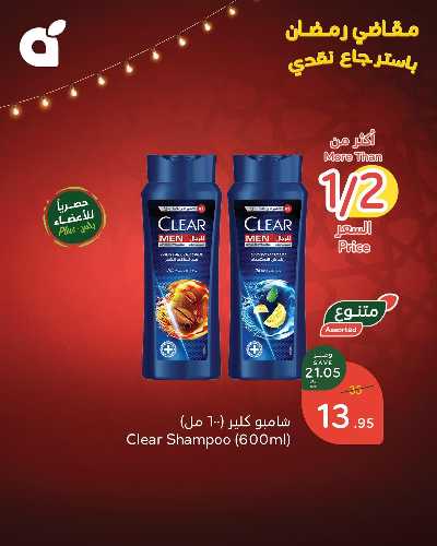 عروض رمضان اليوميه من هايبر بنده 3