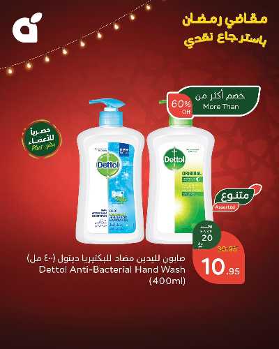 عروض رمضان اليوميه من هايبر بنده 4