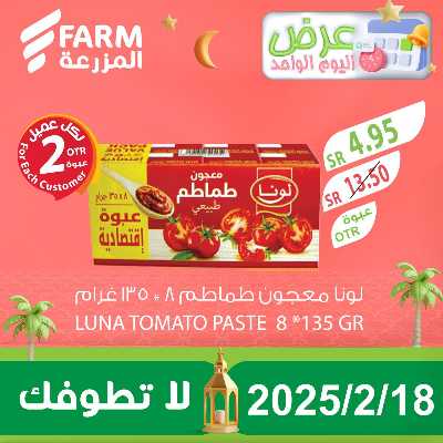 عرض اليوم الواحد  من المزرعة 2