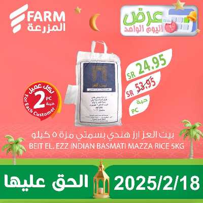 عرض اليوم الواحد  من المزرعة 3