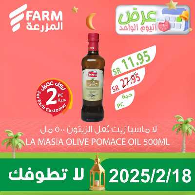 عرض اليوم الواحد  من المزرعة 4