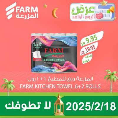 عرض اليوم الواحد  من المزرعة 5
