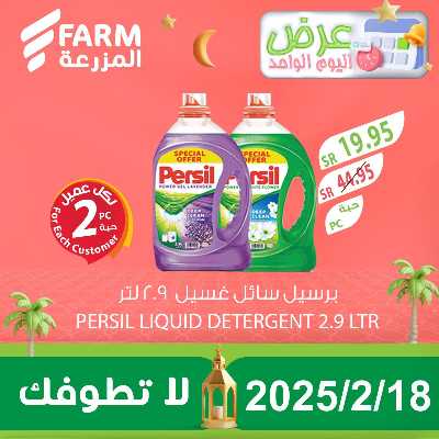 عرض اليوم الواحد  من المزرعة 6
