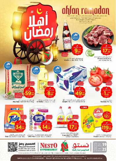 العروض الاسبوعيه من نستو - الخرج والبريدة 1