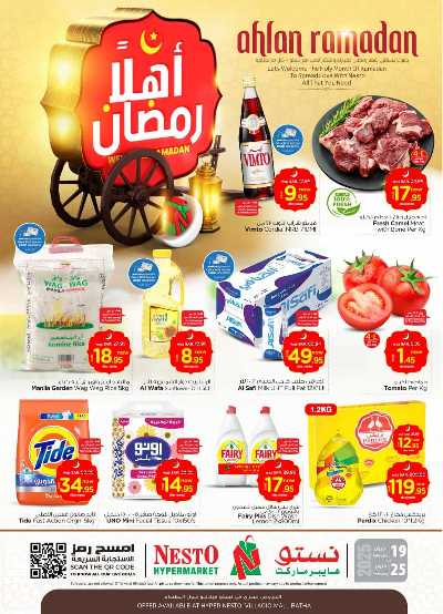 عروض الاسبوع من نستو - فيلاجيو مول البطحاء 1