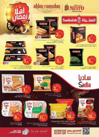 العروض الاسبوعيه من نستو - الصناعيه 12