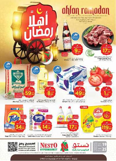 عروض الاسبوع من نستو - الملز  1