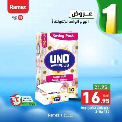 عروض اليوم الواحد من أسواق رامز 7
