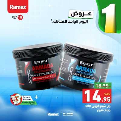 عروض اليوم الواحد من أسواق رامز 8
