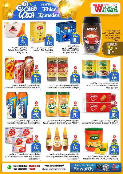 العروض الاسبوعيه من الوفاء هايبرماركت - مكه و الطائف 6