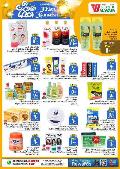 العروض الاسبوعيه من الوفاء هايبرماركت - مكه و الطائف 7