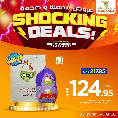 العروض الاسبوعيه من مارك اند سيف -  الأحساء 17