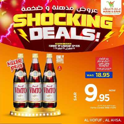 العروض الاسبوعيه من مارك اند سيف -  الأحساء 21