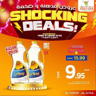 العروض الاسبوعيه من مارك اند سيف -  الأحساء 23