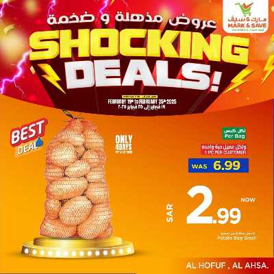 العروض الاسبوعيه من مارك اند سيف -  الأحساء 25