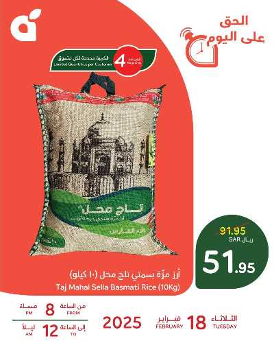 عروض رمضان اليوميه من هايبر بنده 2