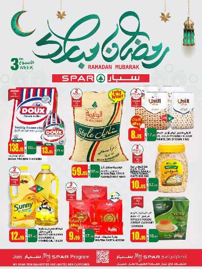 عروض رمضان من سبار 1