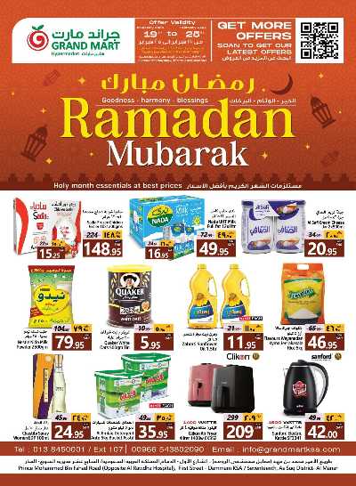 العروض الاسبوعيه من جراند مارت 1