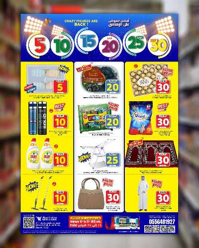العروض الاسبوعيه من مارك اند سيف - الرياض 1