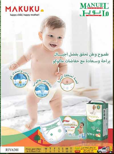 العروض الاسبوعيه من مانويل - الرياض 30