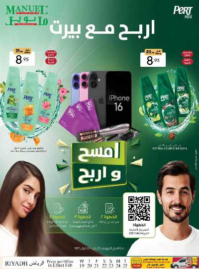 العروض الاسبوعيه من مانويل - الرياض 34