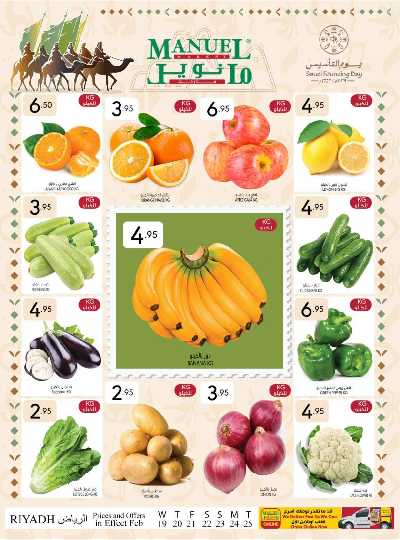 العروض الاسبوعيه من مانويل - الرياض 4