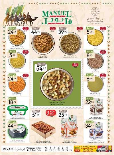 العروض الاسبوعيه من مانويل - الرياض 6