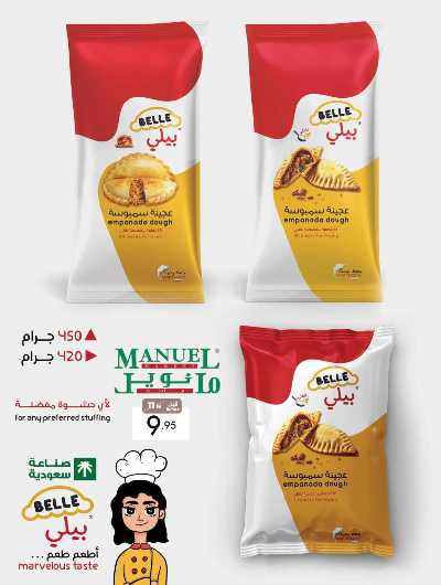 العروض الاسبوعيه من مانويل - جدة 23
