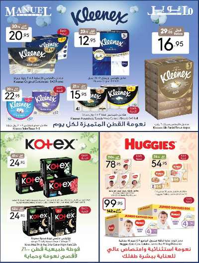 العروض الاسبوعيه من مانويل - جدة 25