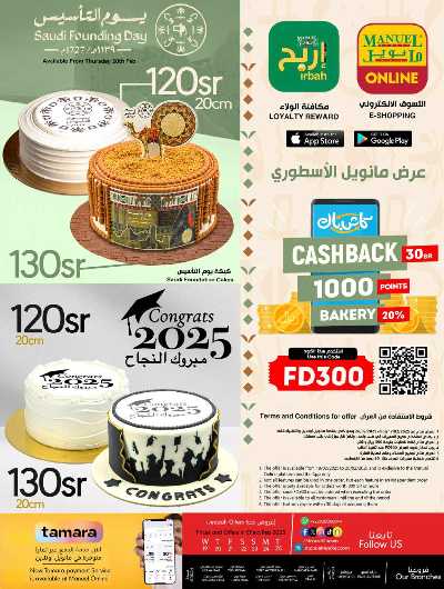 العروض الاسبوعيه من مانويل - جدة 35