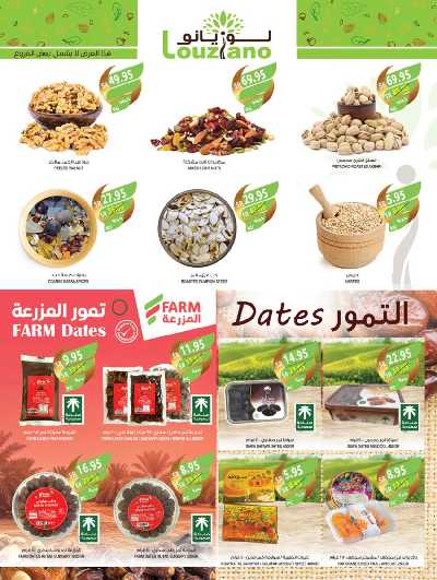 العروض الاسبوعيه من أسواق المزرعة 3