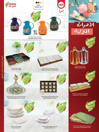 العروض الاسبوعيه من أسواق المزرعة 58