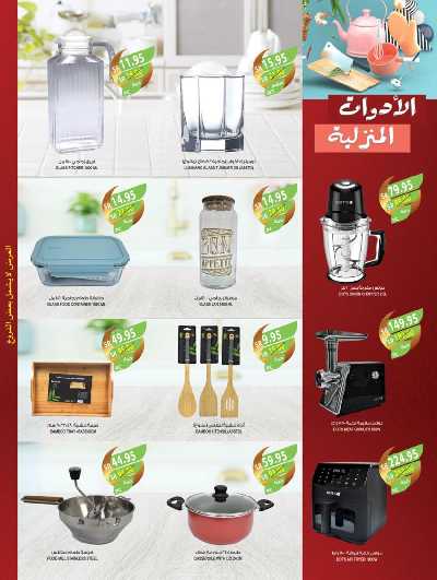 العروض الاسبوعيه من أسواق المزرعة 59