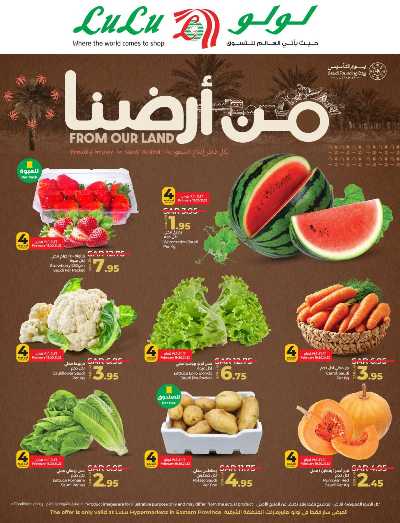 عروض الطازج من لولو - المنطقة الشرقية 3