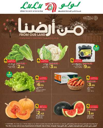 عروض الطازج من لولو - الرياض وحائل والخرج 3
