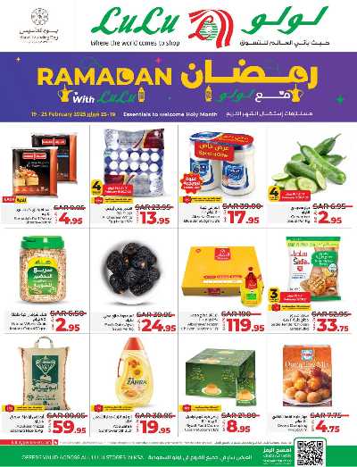 عروض رمضان من لولو  1
