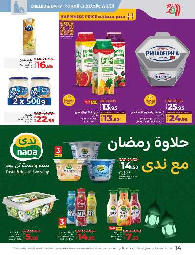عروض رمضان من لولو  14