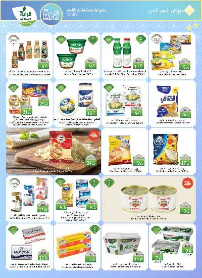 العروض الاسبوعيه من الراية 10