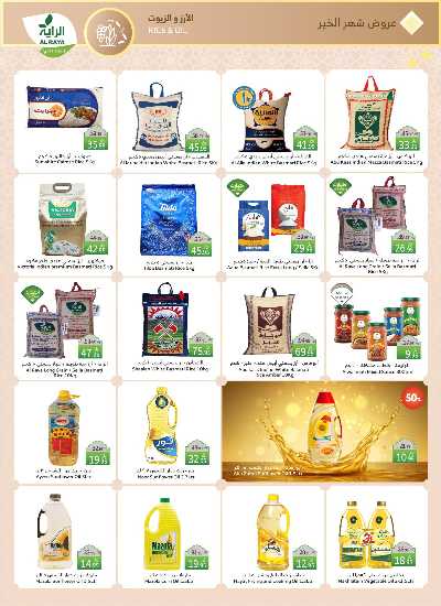 العروض الاسبوعيه من الراية 15