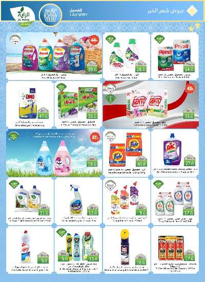 العروض الاسبوعيه من الراية 20