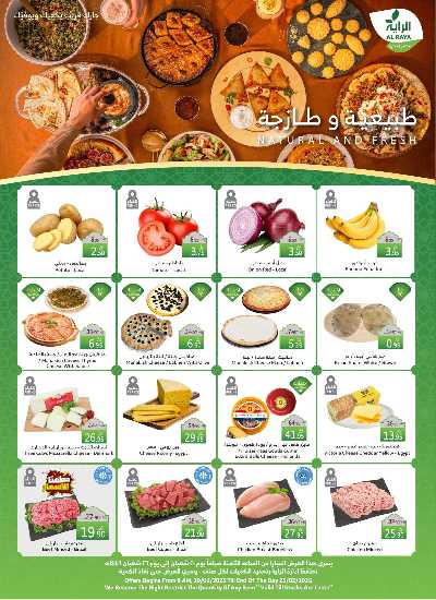 العروض الاسبوعيه من الراية 24